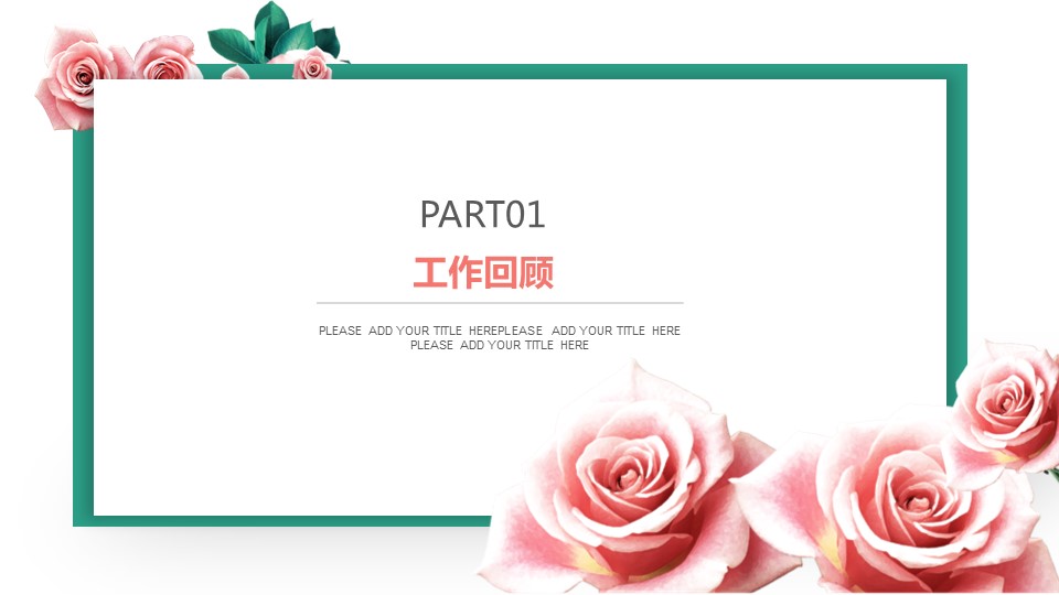 商务.总结PPT模板-图文12工作总结-图文138的PPT模板-3/29