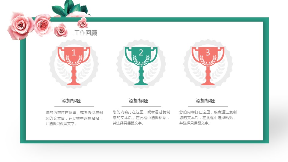 商务.总结PPT模板-图文12工作总结-图文138的PPT模板-4/29