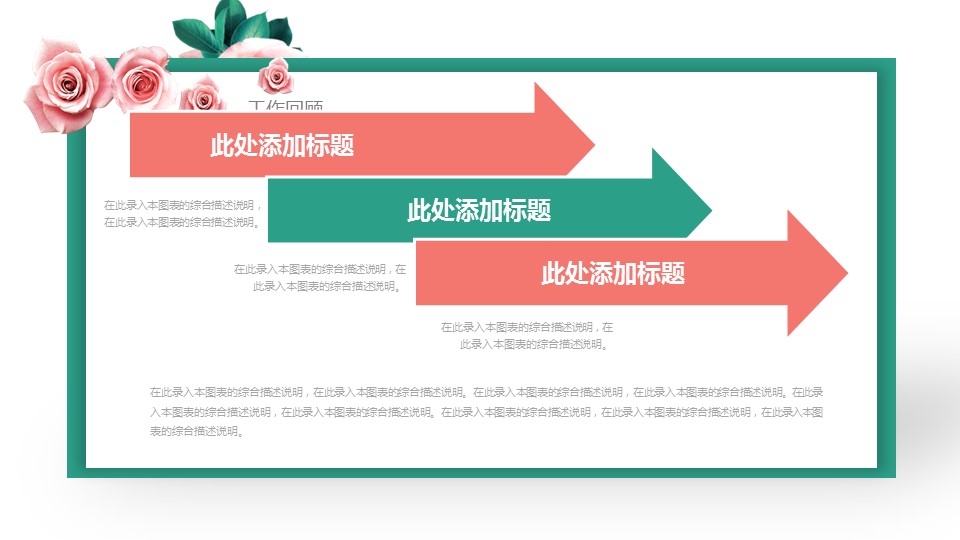 商务.总结PPT模板-图文12工作总结-图文138的PPT模板-7/29