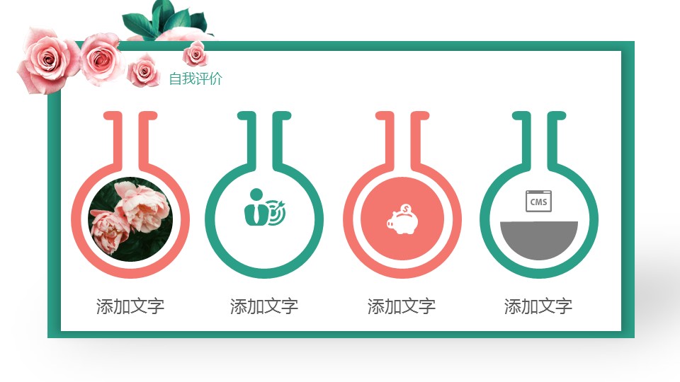 商务.总结PPT模板-图文12工作总结-图文138的PPT模板-10/29
