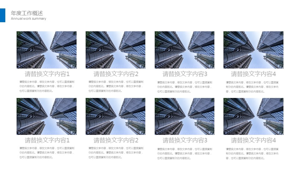 商务.总结PPT模板-图文12工作总结-图文140的PPT模板-7/29