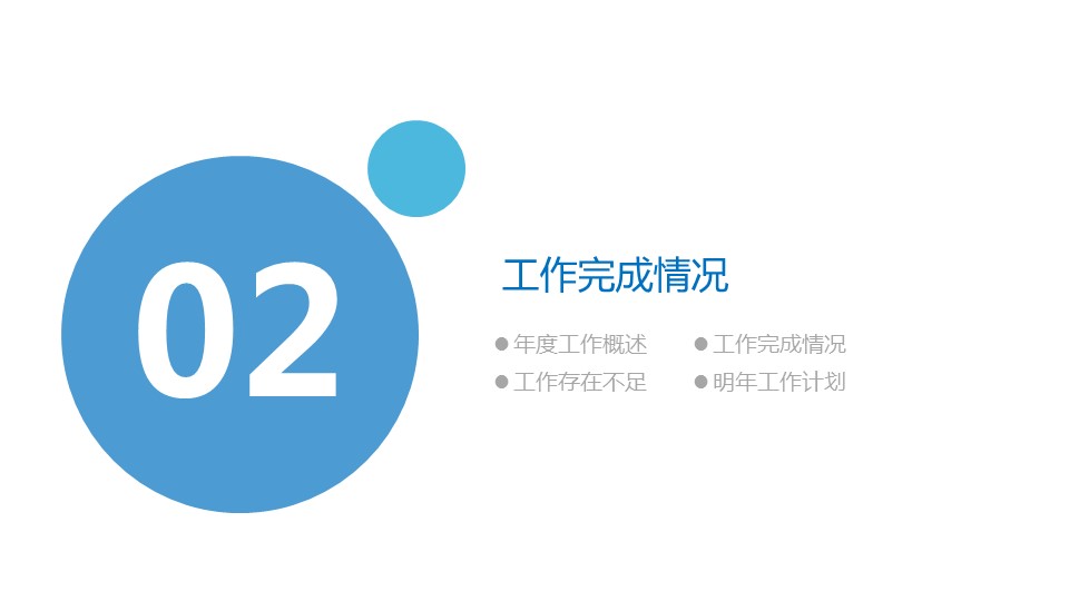 商务.总结PPT模板-图文12工作总结-图文140的PPT模板-8/29