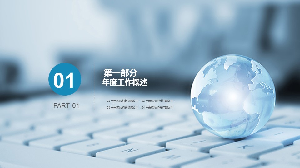 商务.总结PPT模板-图文12工作总结-图文141的PPT模板-3/29