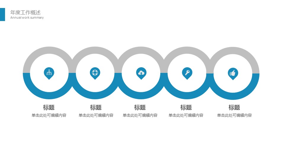 商务.总结PPT模板-图文12工作总结-图文141的PPT模板-4/29