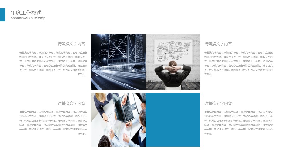 商务.总结PPT模板-图文12工作总结-图文141的PPT模板-5/29