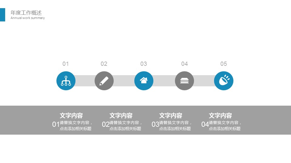 商务.总结PPT模板-图文12工作总结-图文141的PPT模板-7/29