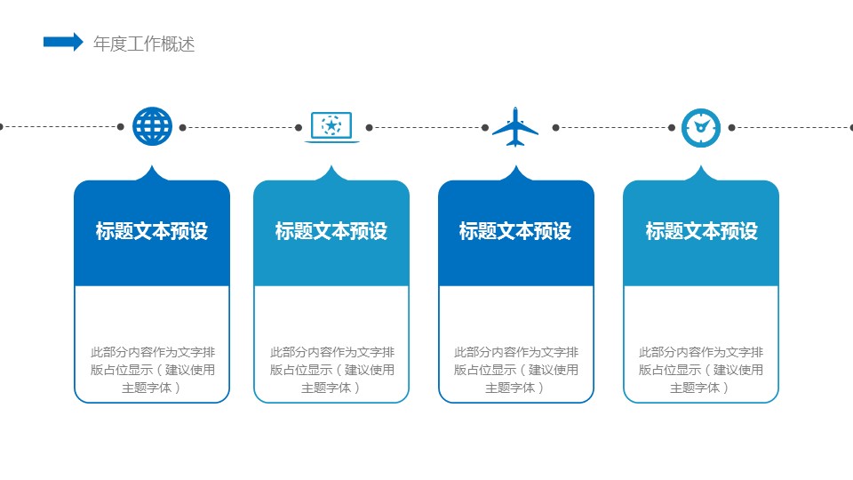 商务.总结PPT模板-图文12工作总结-图文142的PPT模板-5/29