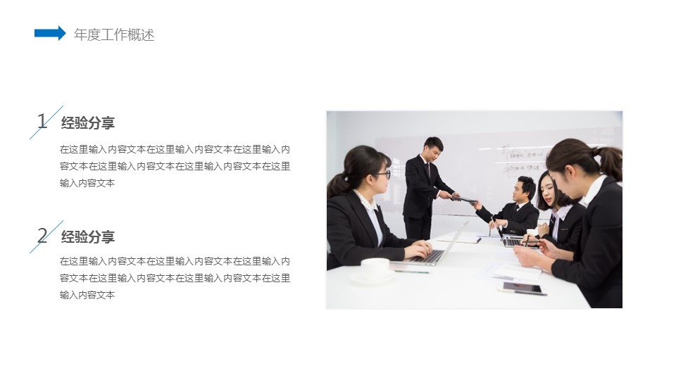 商务.总结PPT模板-图文12工作总结-图文142的PPT模板-7/29