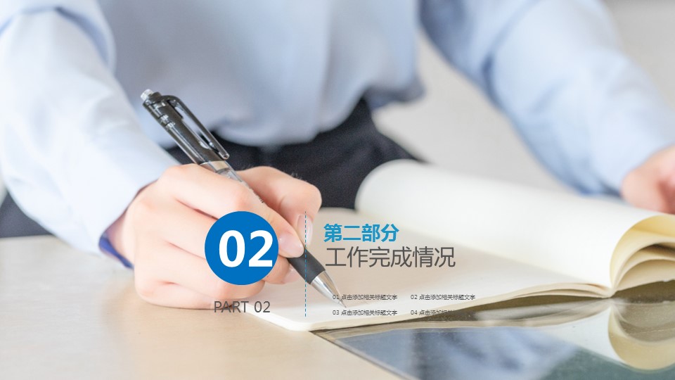 商务.总结PPT模板-图文12工作总结-图文142的PPT模板-8/29