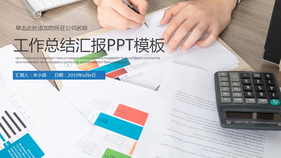 商务.总结PPT模板-图文12工作总结-图文144的PPT模板-1/29