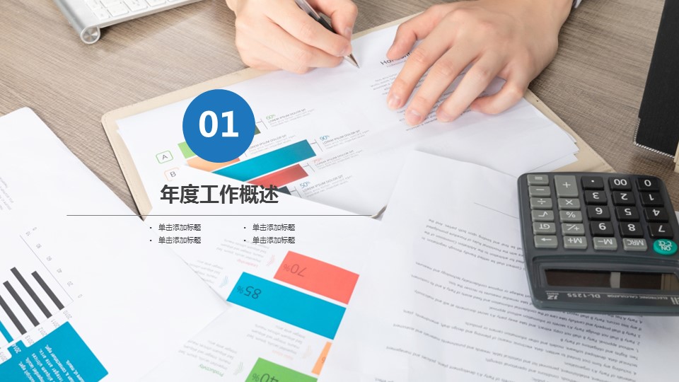 商务.总结PPT模板-图文12工作总结-图文144的PPT模板-3/29