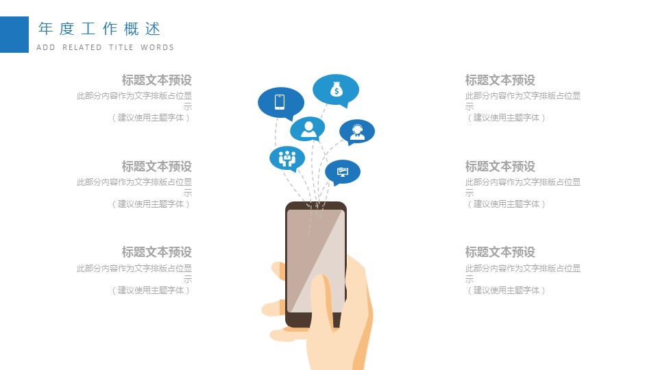 商务.总结PPT模板-图文12工作总结-图文144的PPT模板-5/29