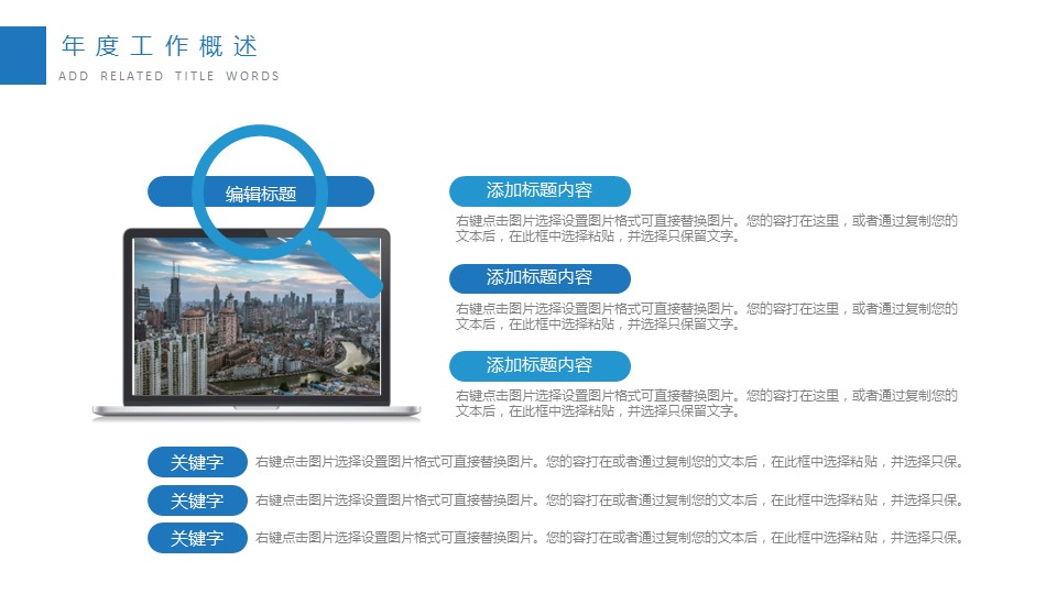 商务.总结PPT模板-图文12工作总结-图文144的PPT模板-7/29