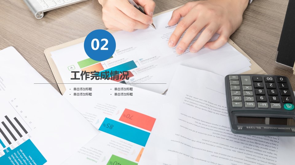 商务.总结PPT模板-图文12工作总结-图文144的PPT模板-8/29