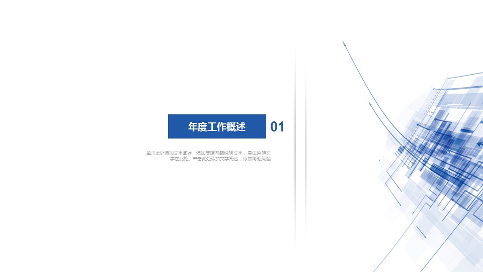 商务.总结PPT模板-图文12工作总结-图文146的PPT模板-3/29