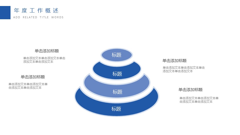 商务.总结PPT模板-图文12工作总结-图文146的PPT模板-6/29