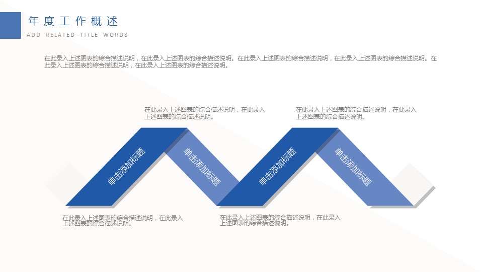 商务.总结PPT模板-图文12工作总结-图文146的PPT模板-7/29
