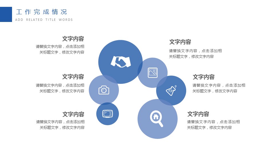 商务.总结PPT模板-图文12工作总结-图文146的PPT模板-9/29