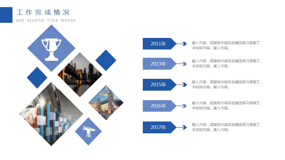 商务.总结PPT模板-图文12工作总结-图文146的PPT模板-10/29