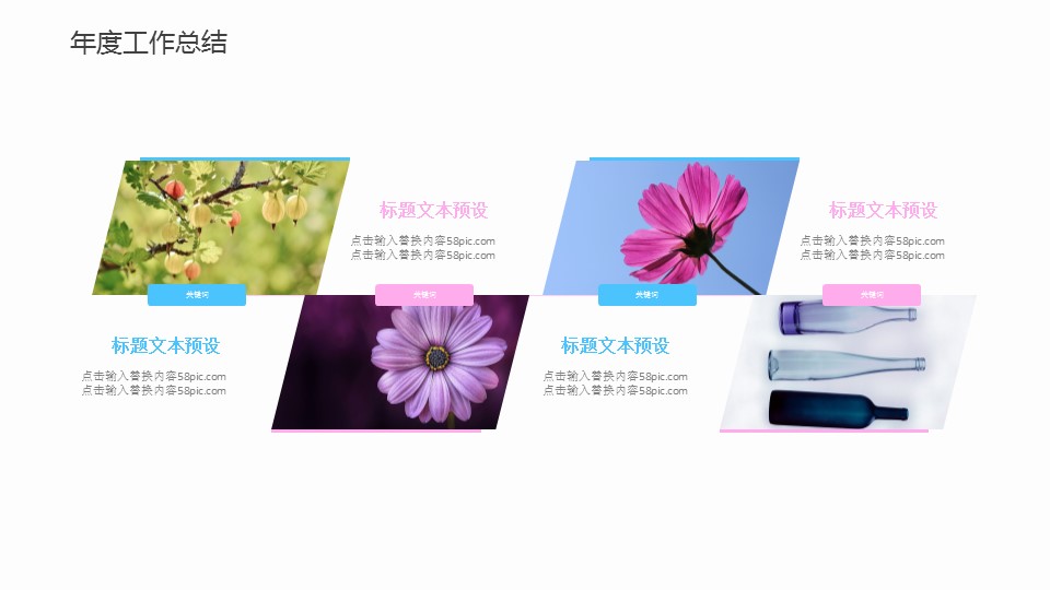 商务.总结PPT模板-图文12工作总结-图文147的PPT模板-4/29
