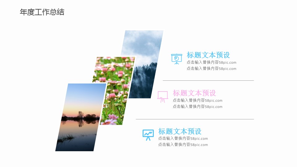 商务.总结PPT模板-图文12工作总结-图文147的PPT模板-7/29