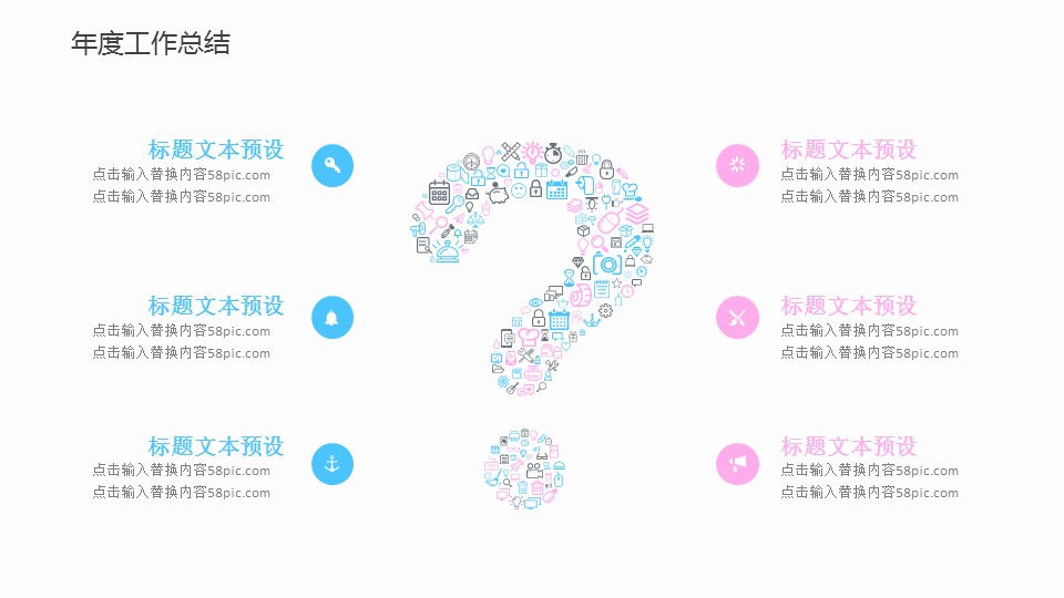 商务.总结PPT模板-图文12工作总结-图文147的PPT模板-8/29