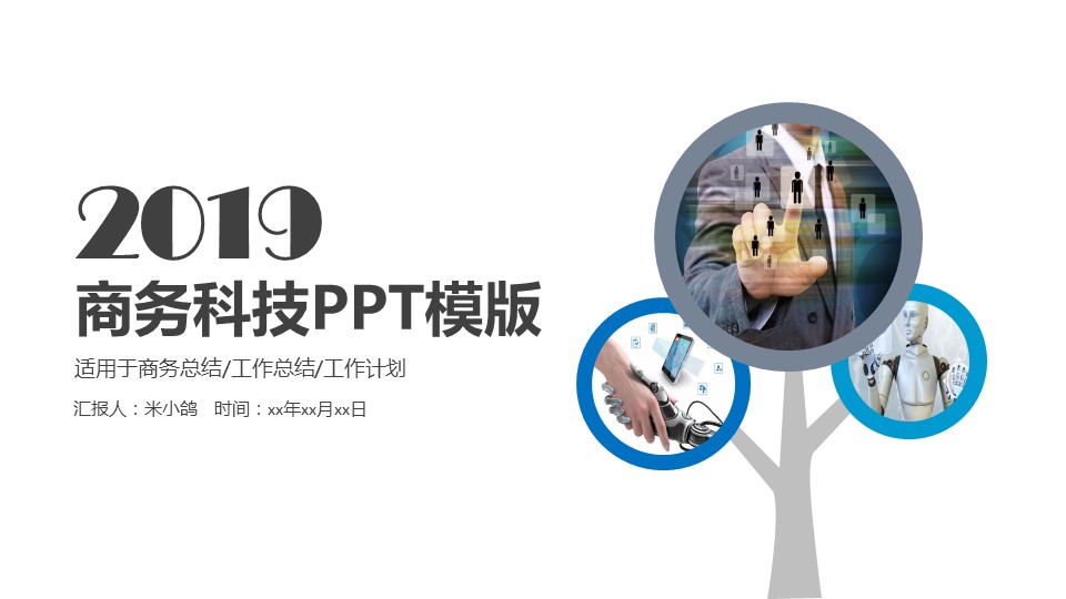 商务.总结PPT模板-图文12工作总结-图文148的PPT模板-1/29