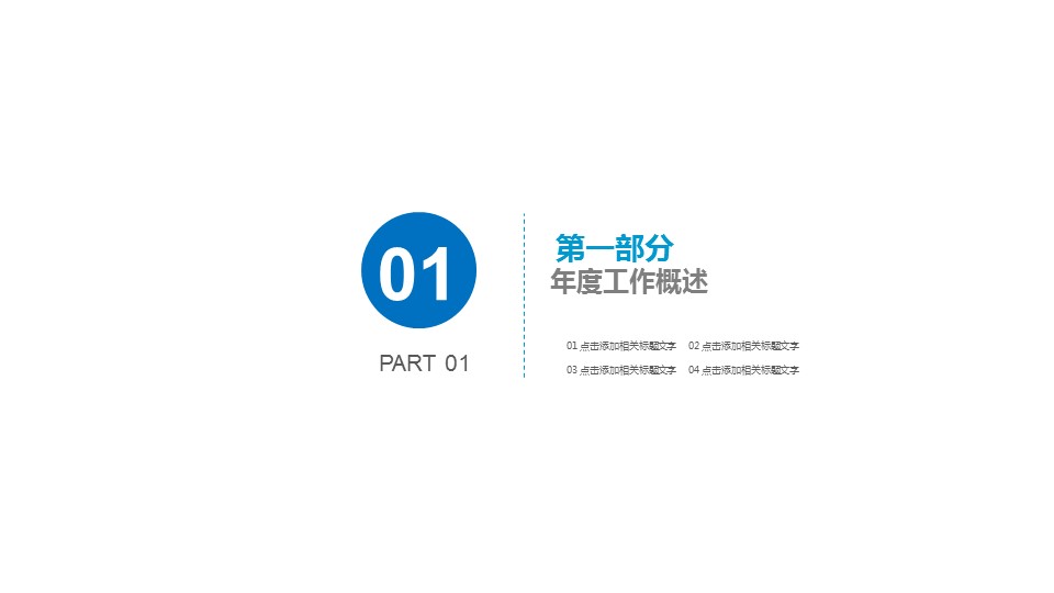 商务.总结PPT模板-图文12工作总结-图文148的PPT模板-3/29