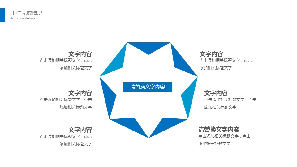 商务.总结PPT模板-图文12工作总结-图文148的PPT模板-9/29