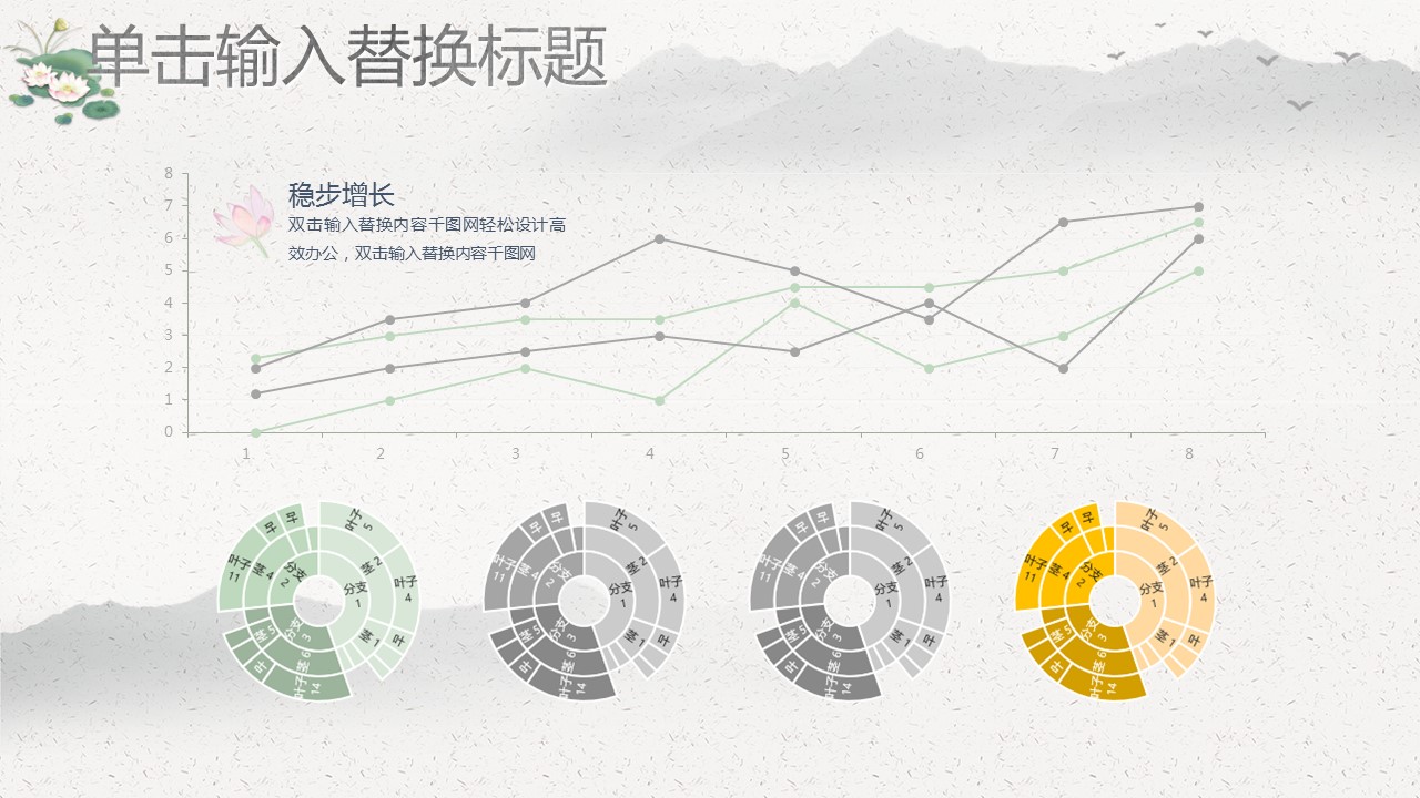 商务.总结PPT模板-图文12工作总结-图文150的PPT模板-5/29