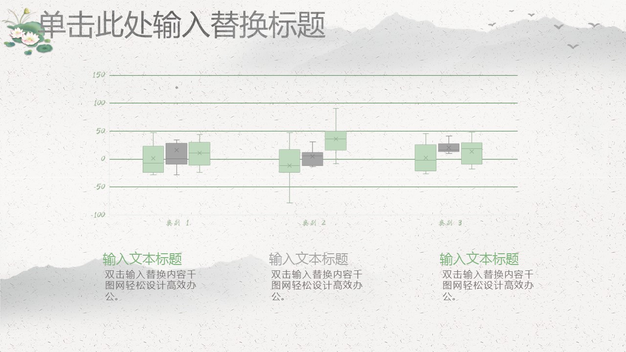 商务.总结PPT模板-图文12工作总结-图文150的PPT模板-9/29
