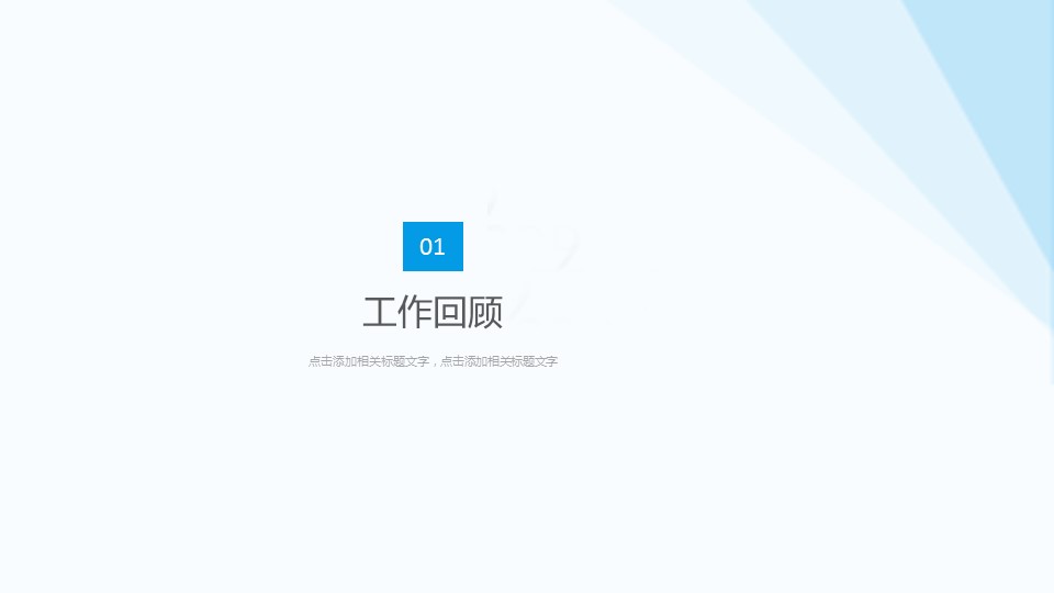 商务.总结PPT模板-图文12工作总结-图文151的PPT模板-3/29
