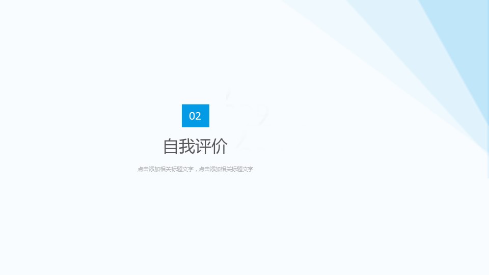 商务.总结PPT模板-图文12工作总结-图文151的PPT模板-8/29