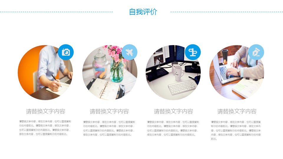 商务.总结PPT模板-图文12工作总结-图文151的PPT模板-10/29