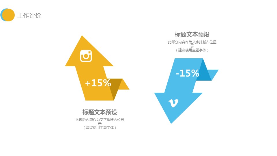 商务.总结PPT模板-图文12工作总结-图文152的PPT模板-4/29