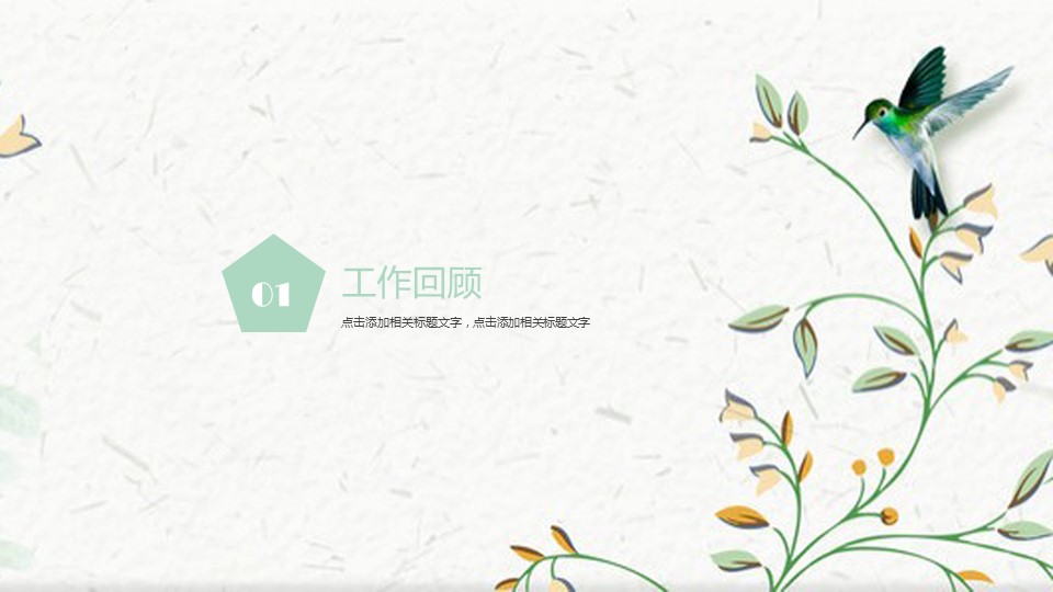 商务.总结PPT模板-图文12工作总结-图文153的PPT模板-3/29