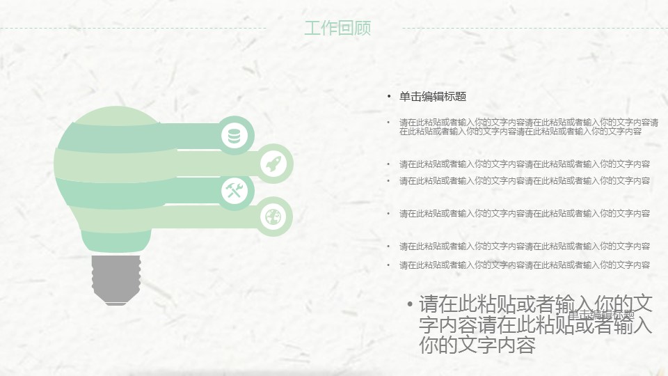 商务.总结PPT模板-图文12工作总结-图文153的PPT模板-4/29