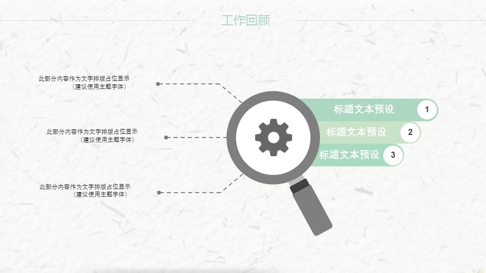 商务.总结PPT模板-图文12工作总结-图文153的PPT模板-6/29