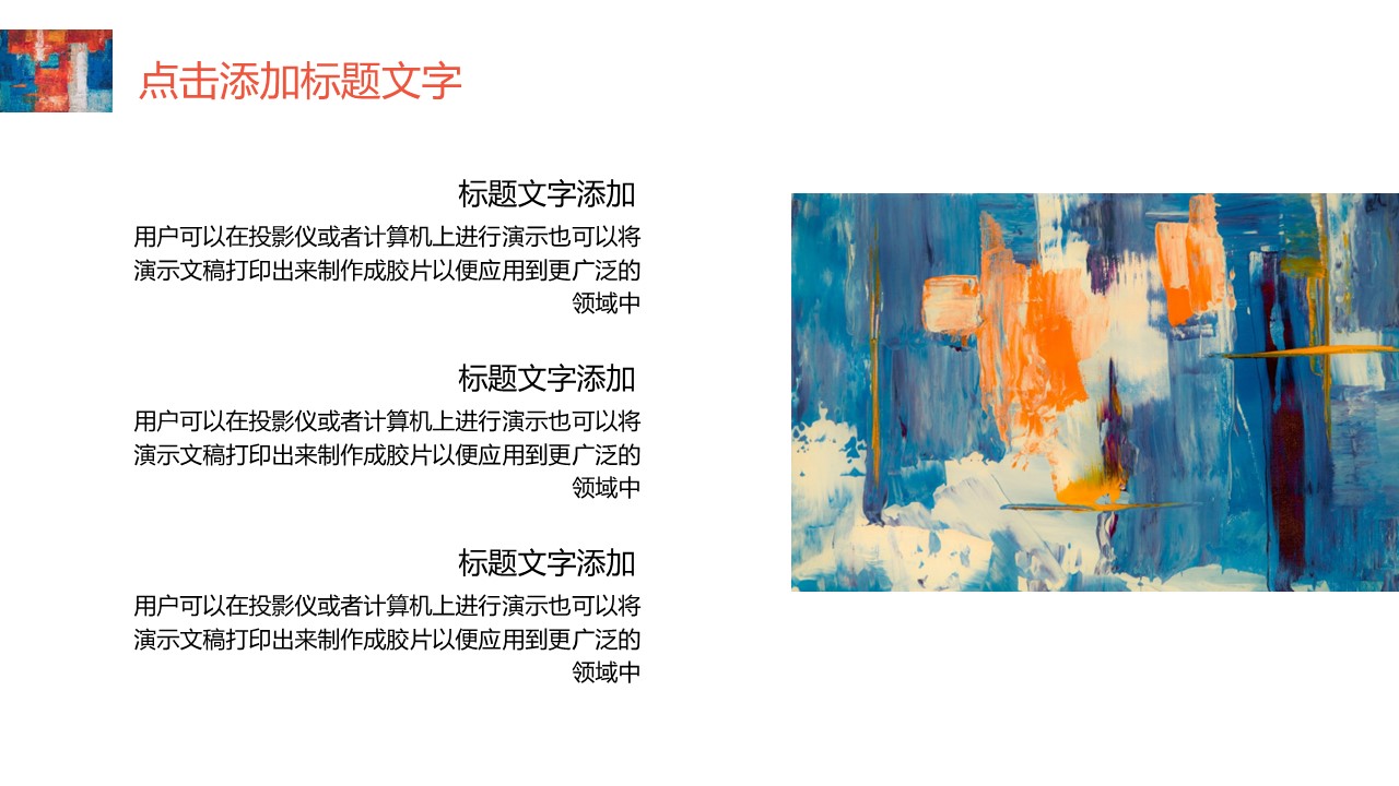 商务.总结PPT模板-图文12工作总结-图文17的PPT模板-6/29