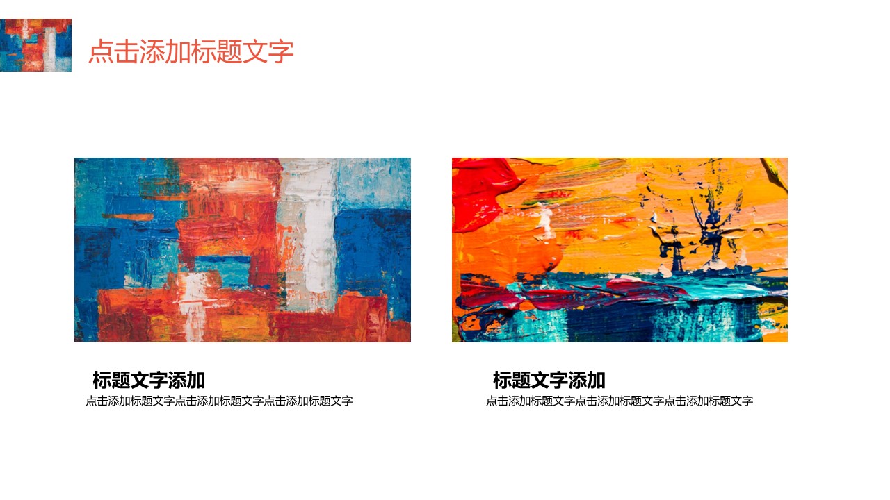 商务.总结PPT模板-图文12工作总结-图文17的PPT模板-7/29