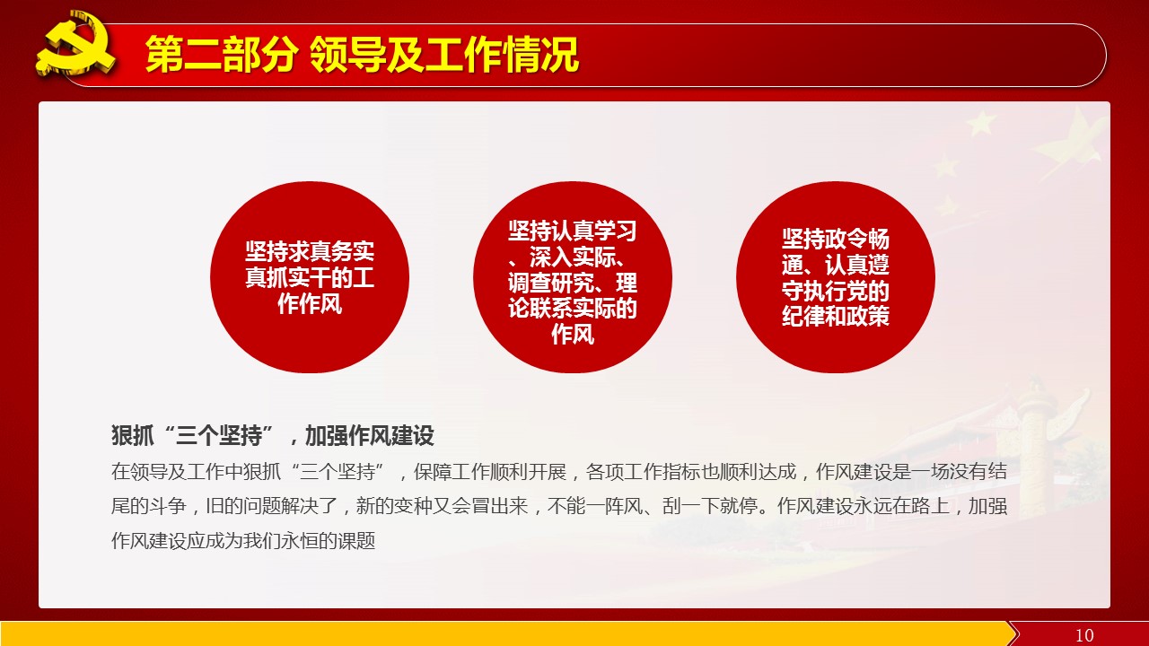 商务.总结PPT模板-图文12工作总结-图文18的PPT模板-10/31