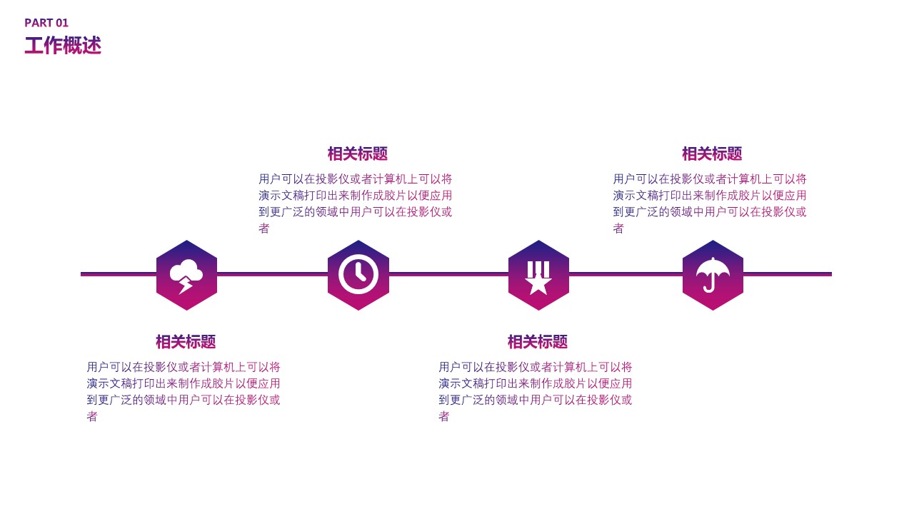商务.总结PPT模板-图文12工作总结-图文2的PPT模板-6/29