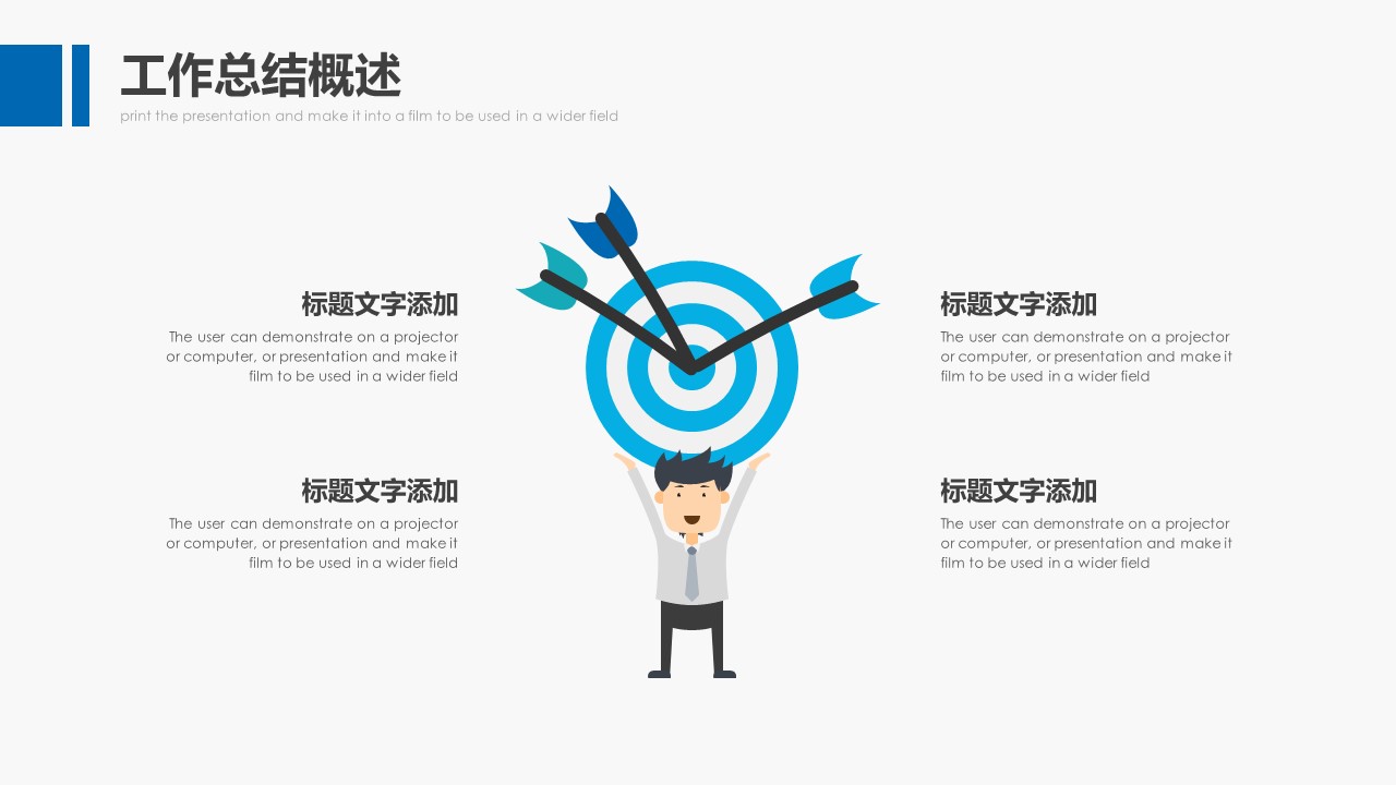 商务.总结PPT模板-图文12工作总结-图文20的PPT模板-7/30