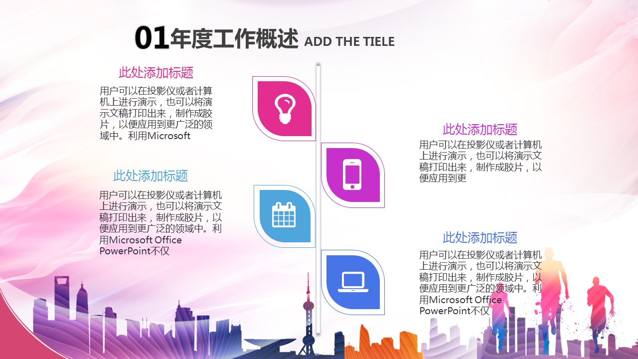 商务.总结PPT模板-图文12工作总结-图文23的PPT模板-8/29