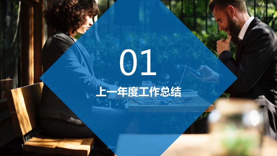 商务.总结PPT模板-图文12工作总结-图文30的PPT模板-3/41