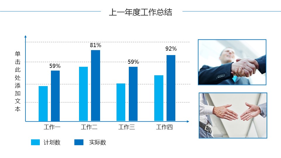 商务.总结PPT模板-图文12工作总结-图文30的PPT模板-7/41