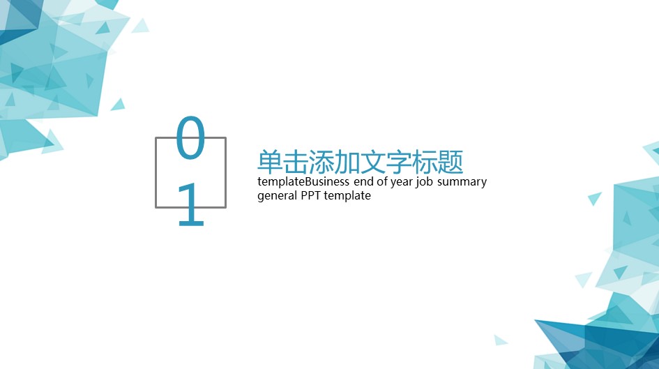 商务.总结PPT模板-图文12工作总结-图文33的PPT模板-3/29