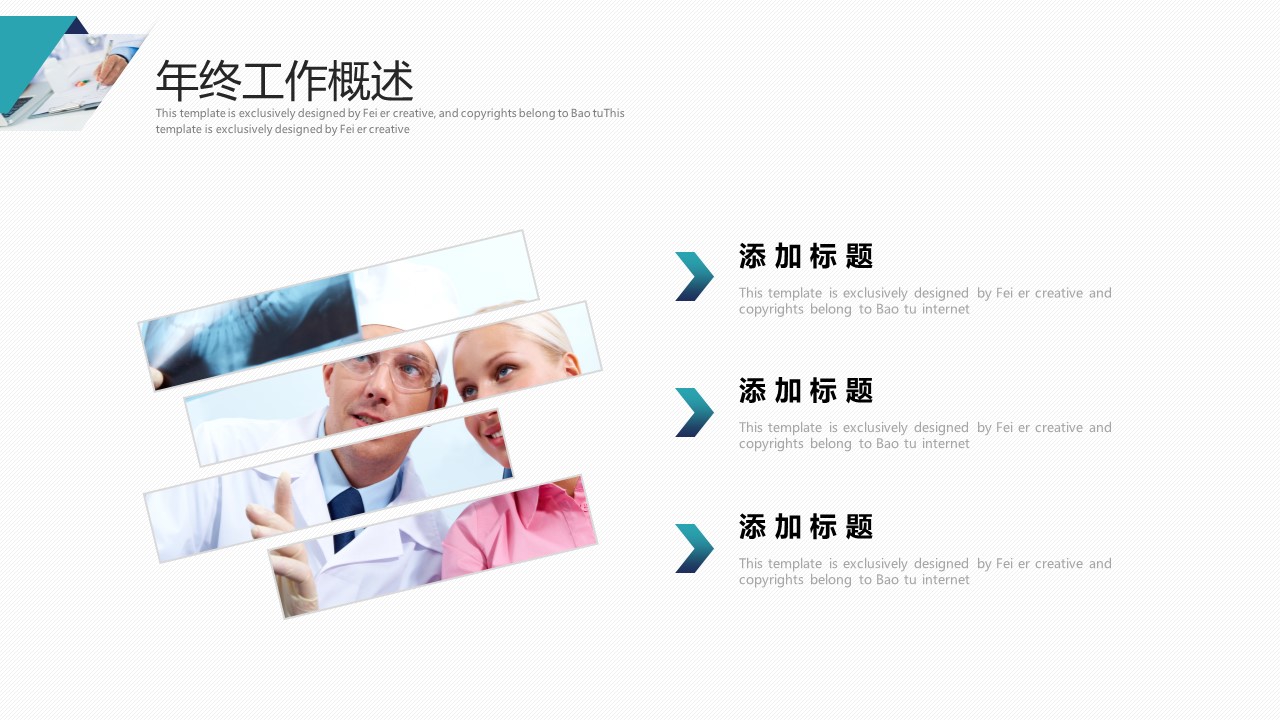 商务.总结PPT模板-图文12工作总结-图文34的PPT模板-6/29