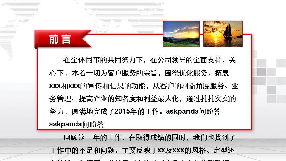 商务.总结PPT模板-图文12工作总结-图文38的PPT模板-2/51