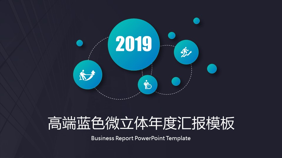 商务.总结PPT模板-图文12工作总结-图文39的PPT模板-1/33